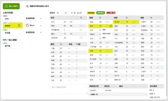 跑团 IO，截图 3