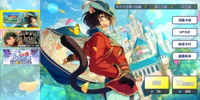 ES2 抽卡模拟器，截图 1